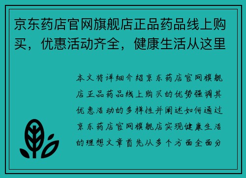 京东药店官网旗舰店正品药品线上购买，优惠活动齐全，健康生活从这里开始